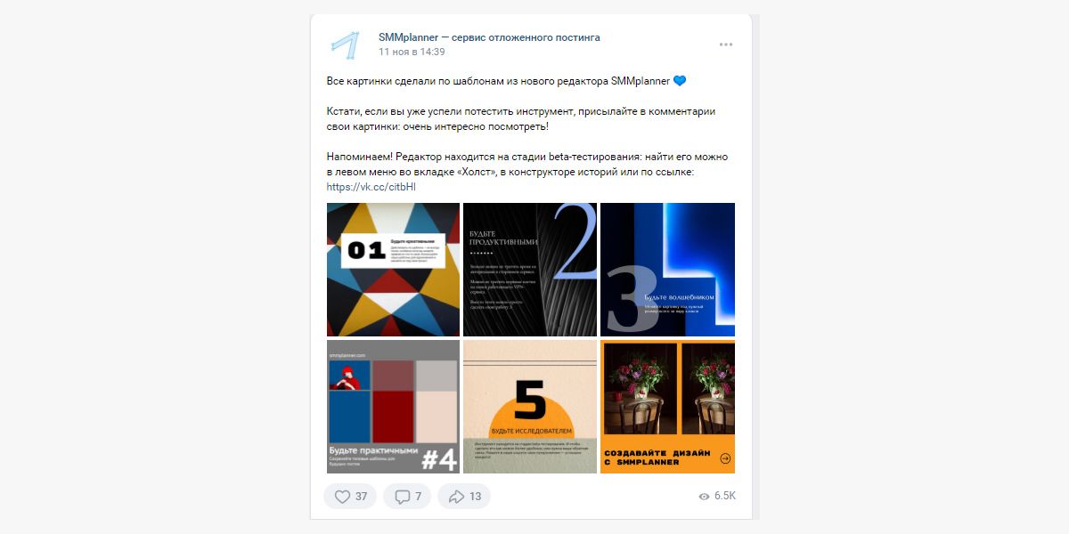 Умная лента «Вконтакте»: как делать посты, которые увидят