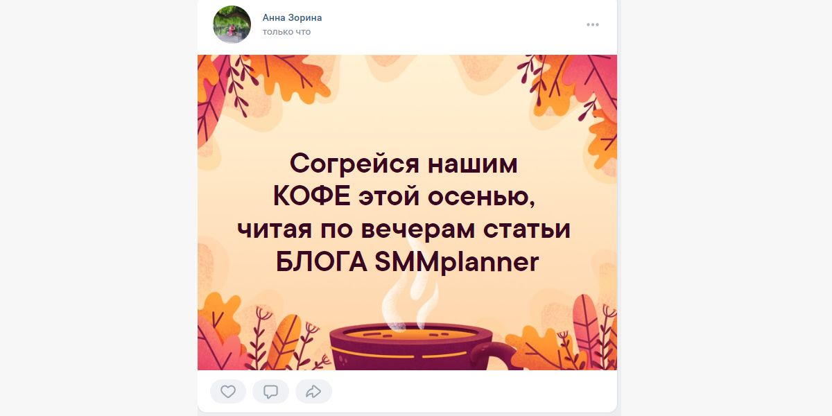 Красивое оформление новости можно сделать с помощью постеров ВКонтакте