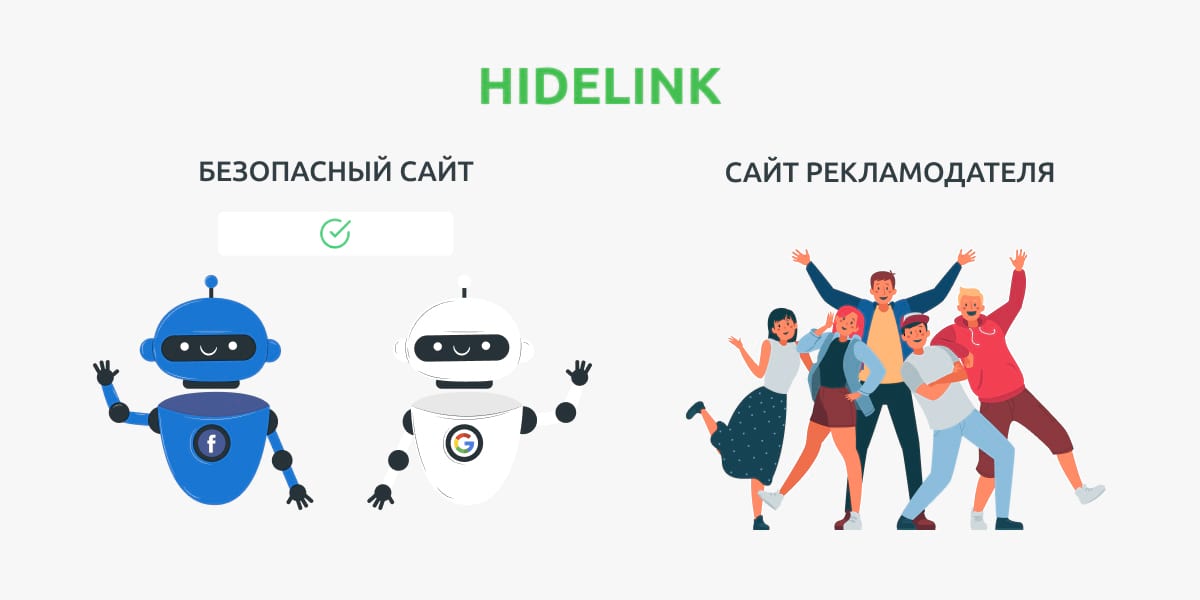 Иллюстрация того, как работает система клоакинга HideLink 