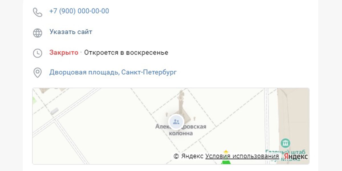 Контактные данные в сообществе интернет-магазина ВКонтакте