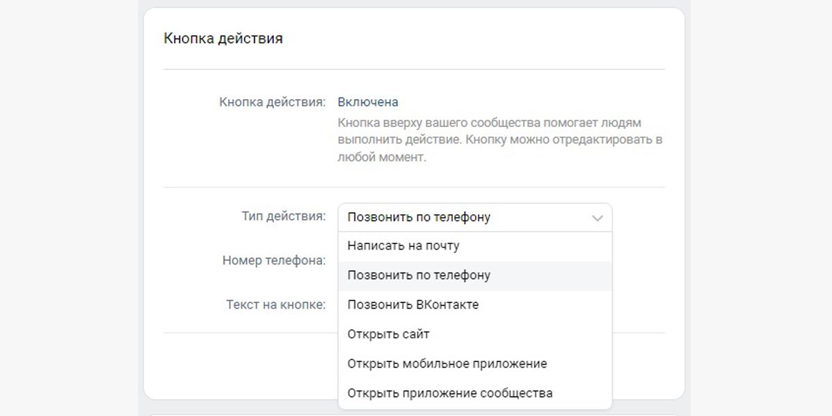 Кнопка действия ВКонтакте