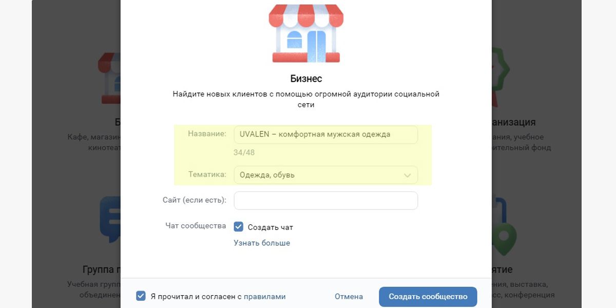 При необходимости название и тематику можно будет поменять в настройках интернет-магазина ВКонтакте