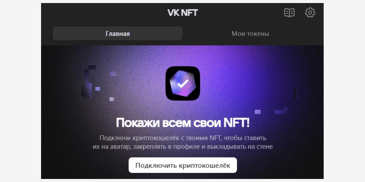 nft аватар ВКонтакте