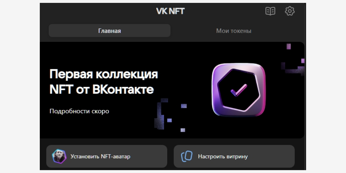 nft аватарка ВКонтакте