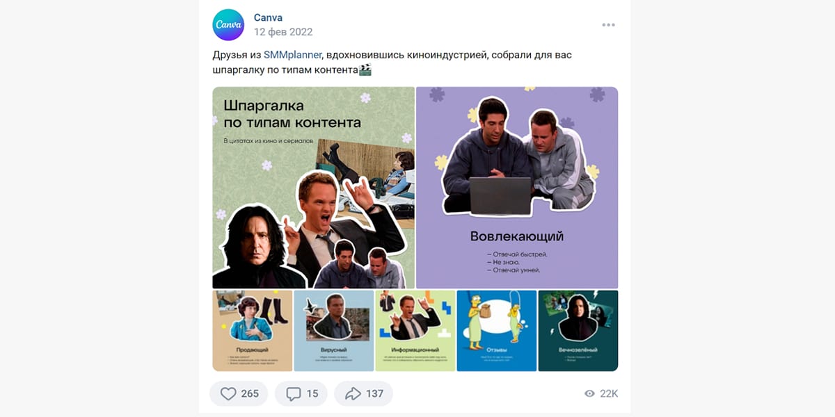 SMMplanner сделал совместный пост с Canva и получил много трафика ВКонтакте – люди переходили в группу и подписывались