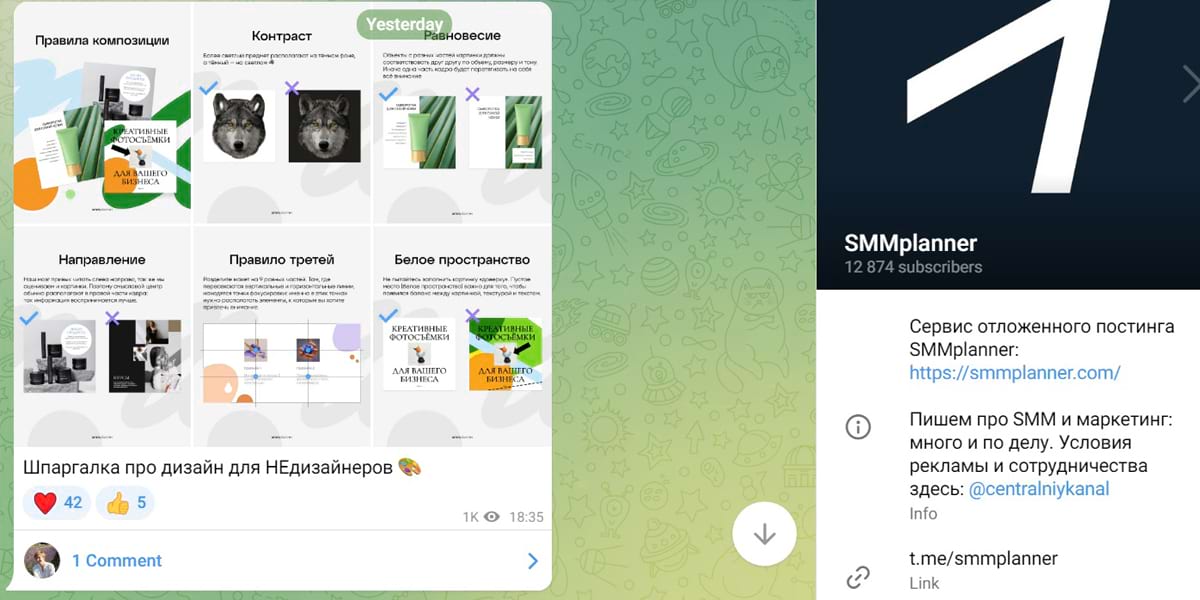 Телеграм-канал об интернет-маркетинге SMMplanner - профессиональное сообщество SMM-щиков и маркетологов