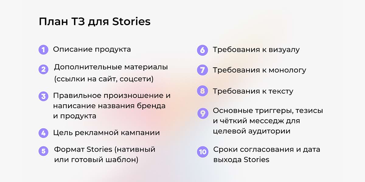 План ТЗ для Stories