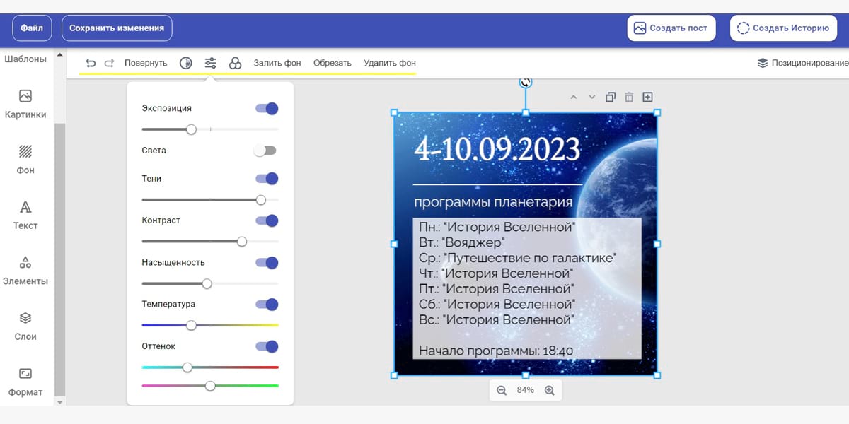 расположение элементов в редакторе «Холст» в SMMplanner