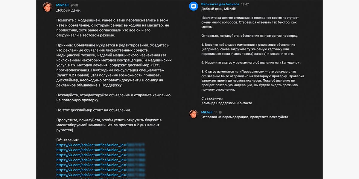 Переписка с технической поддержкой Вконтакте