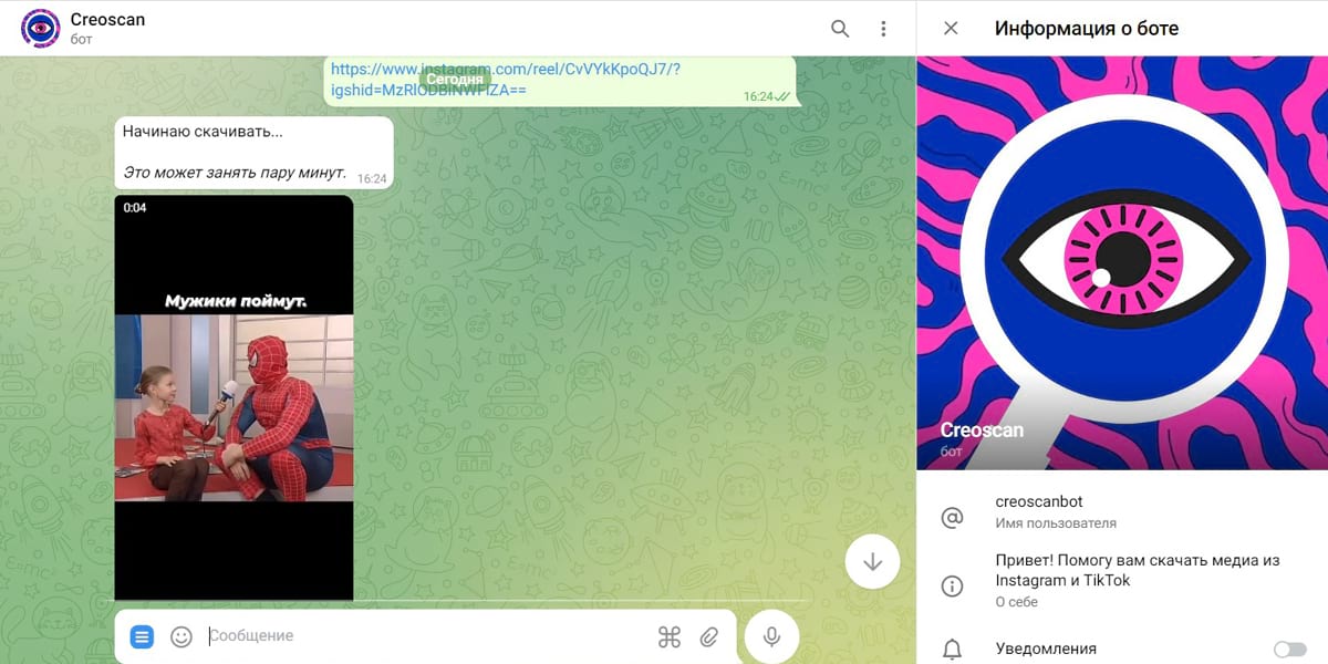 Как скачать видео из Инстаграма через телеграм-бот