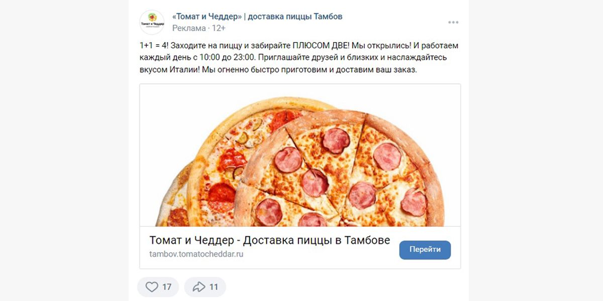 Рекламный текст в ВК с описанием преимуществ – пицца в подарок и быстрая доставка