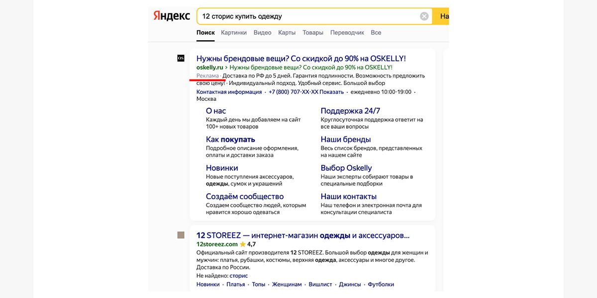 Продвижение интернет-магазина: как продать на 48 млн рублей через контекстную рекламу