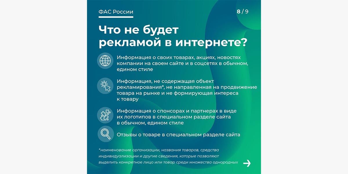 ФАС России: Что не будет рекламой в интернете
