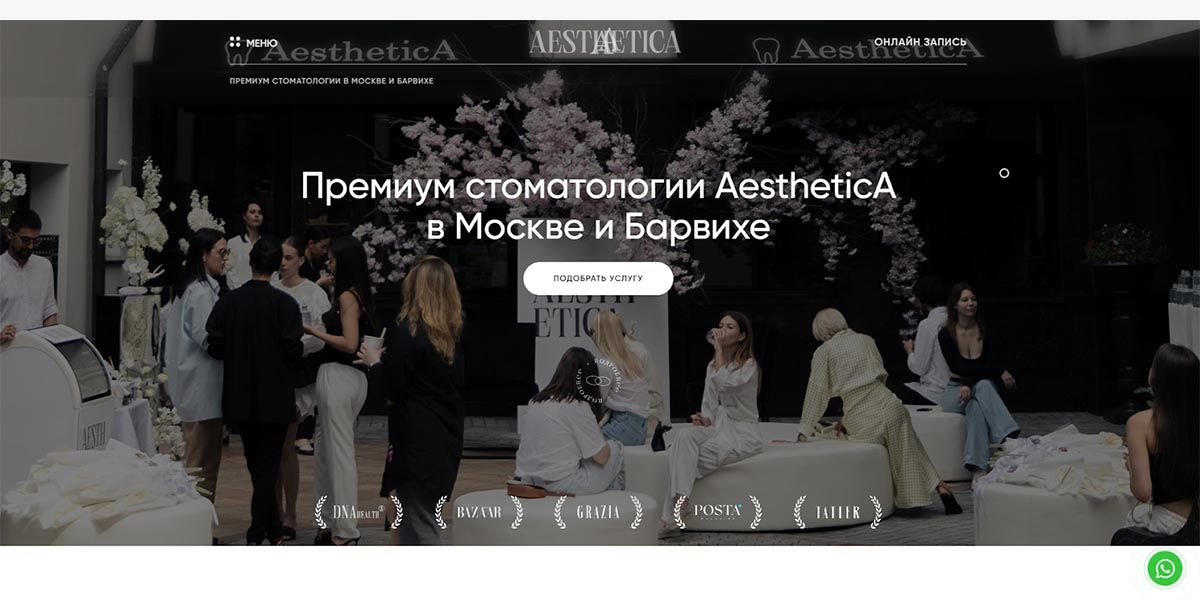 на главном экране сайта московской стоматологии представлено медийное пространство