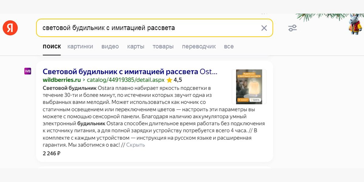 Описание товара на Wildberries в выдаче Яндекса