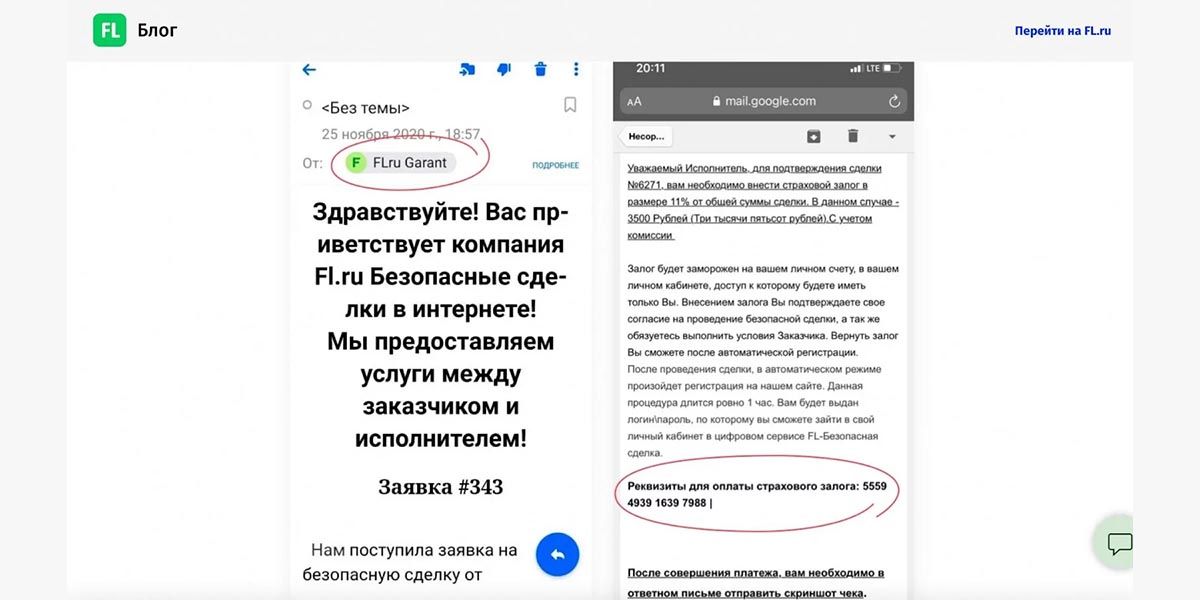 Пример письма от мошенников, опубликованный в блоге биржи FL.ru