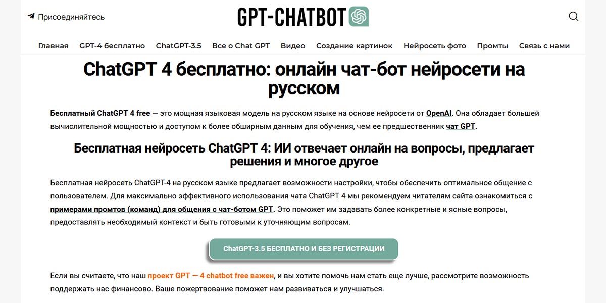 Главная страница GPT-CHATBOT