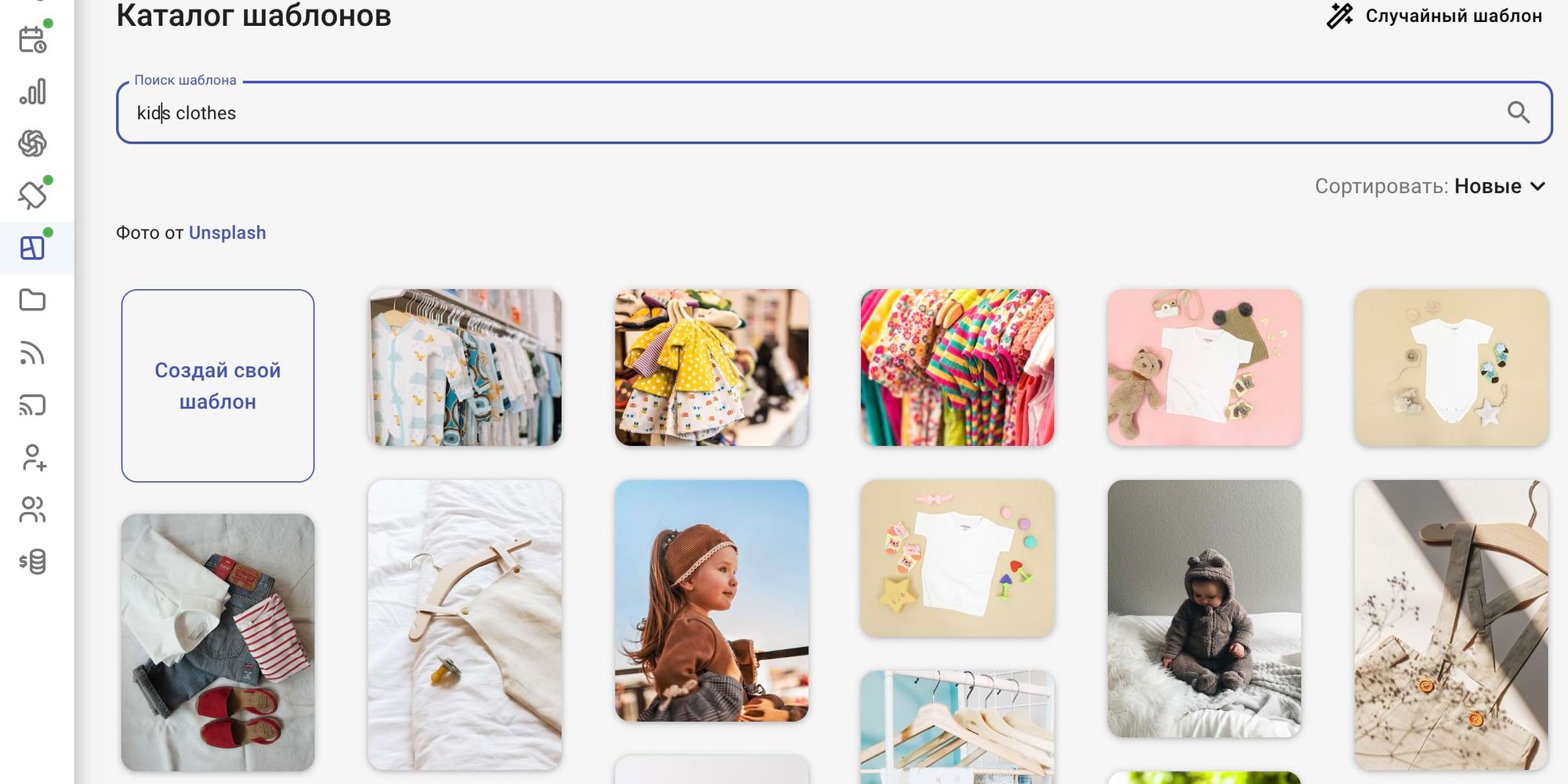 В каталоге шаблонов можно найти подборку для магазина детской одежды