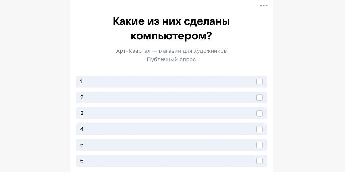 Пример простейшего опроса ВКонтакте