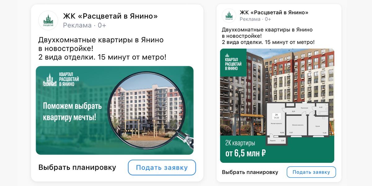 VK реклама ГК «Расцветай» по продаже 2- и 3-комнатных квартир для ЦА возрастом 31–45 лет