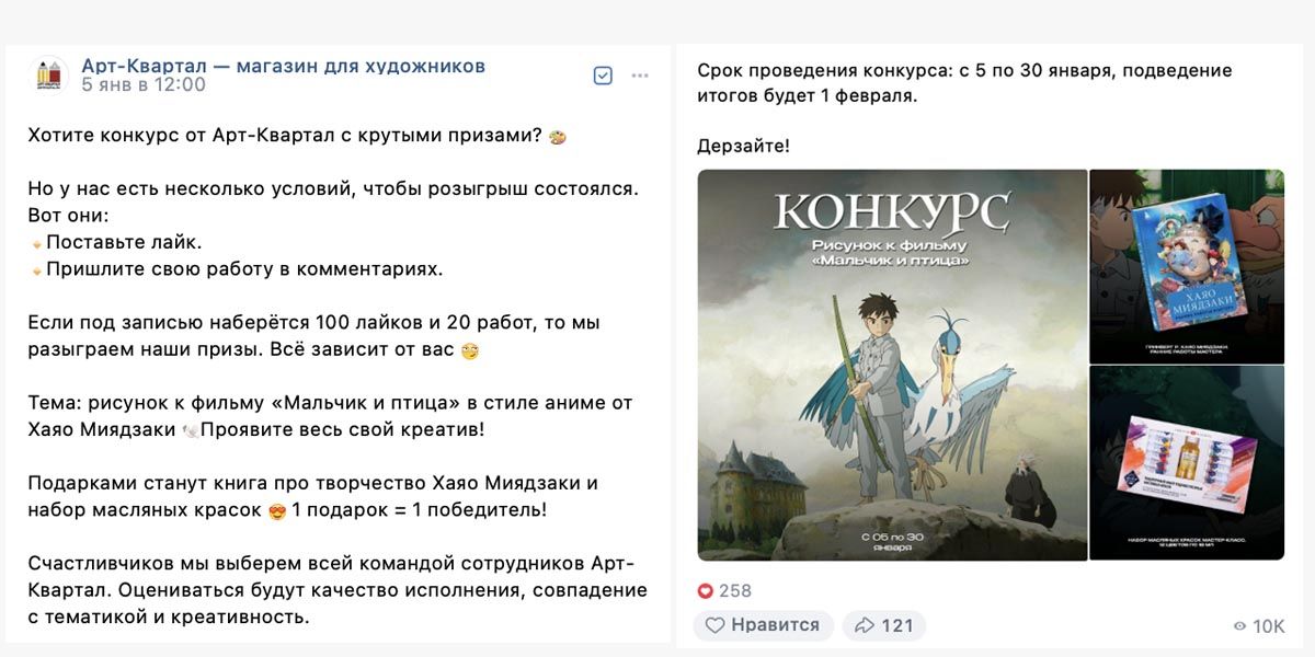 Пример конкурса ВКонтакте