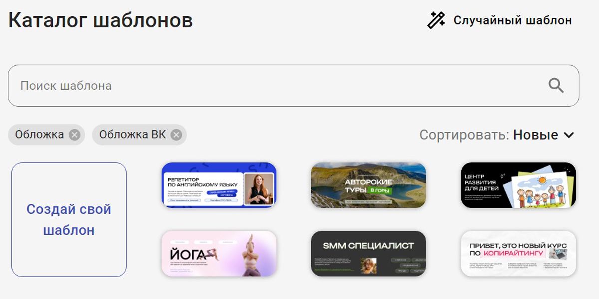 Шаблоны обложек для сообщества во ВКонтакте в «Холсте»