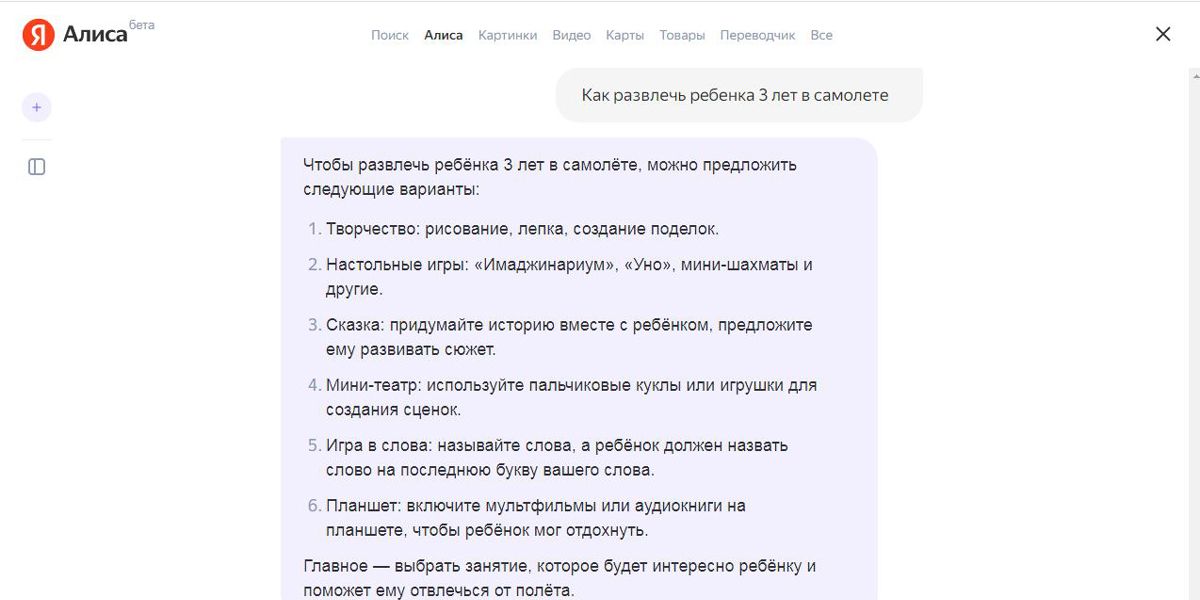 Алиса на главной странице Яндекса
