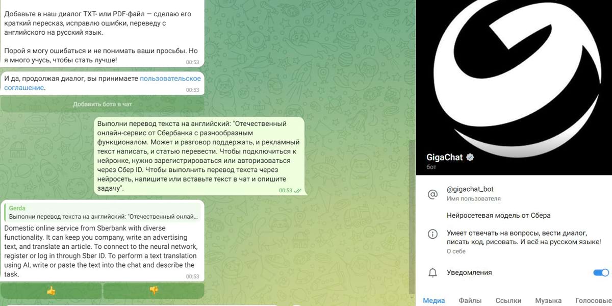 GigaChat делает перевод в Телеграме