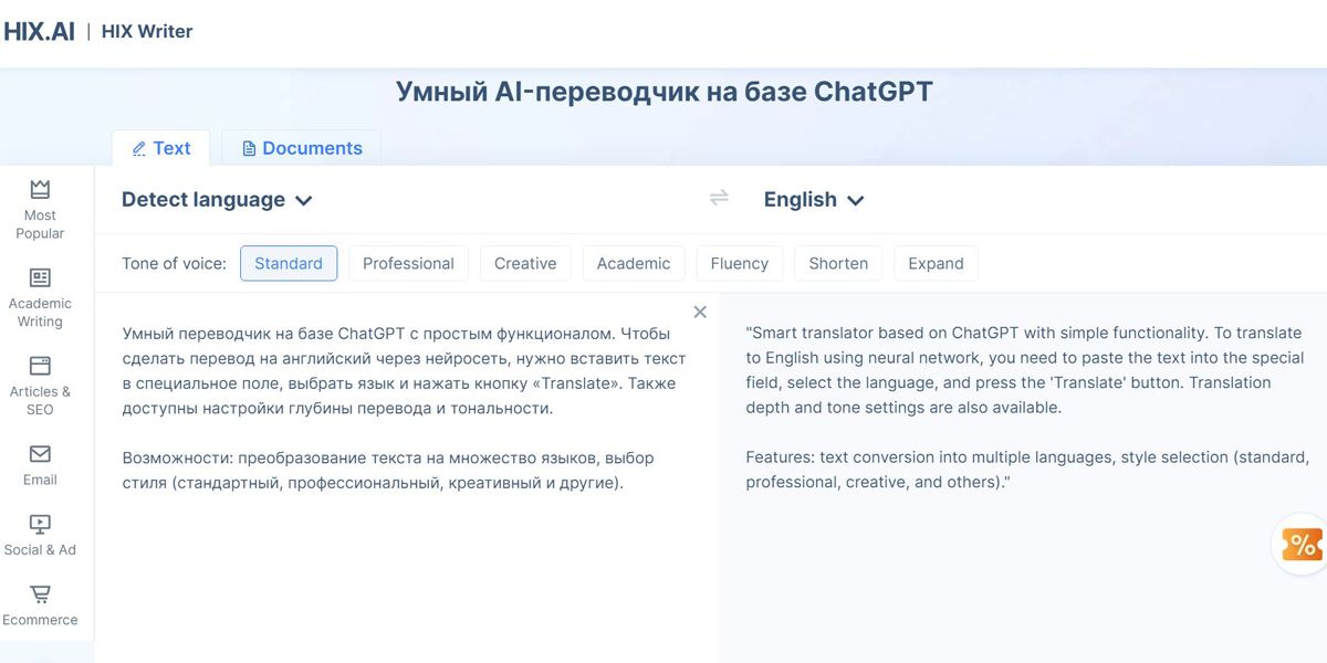 Умный переводчик на базе ChatGPT
