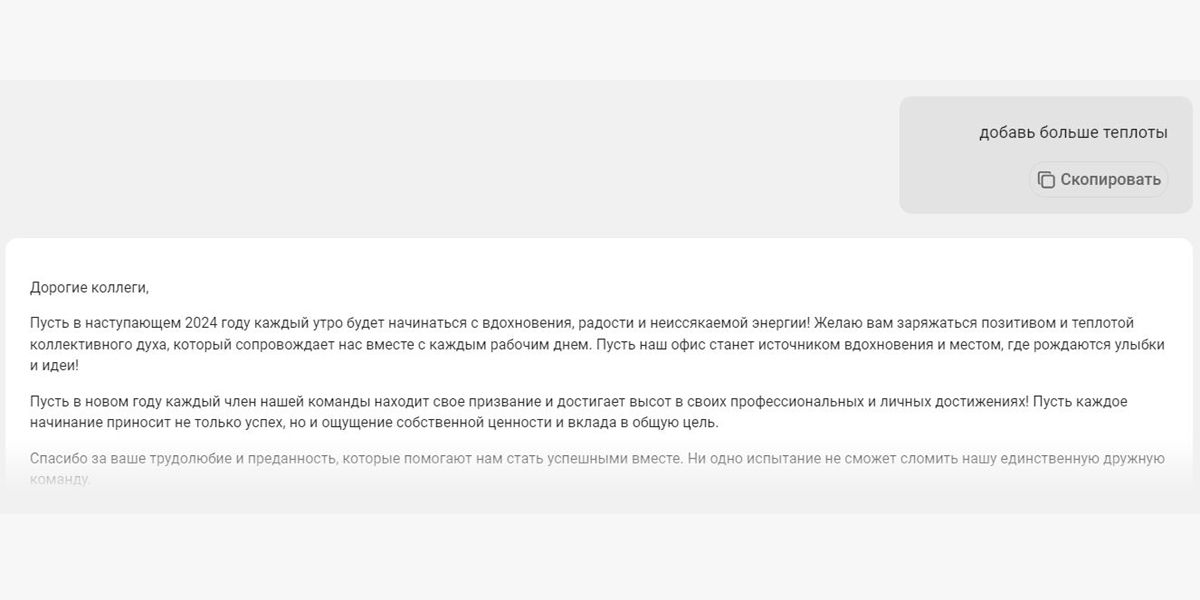 Помощь AI ассистента в составлении новогоднего поздравления