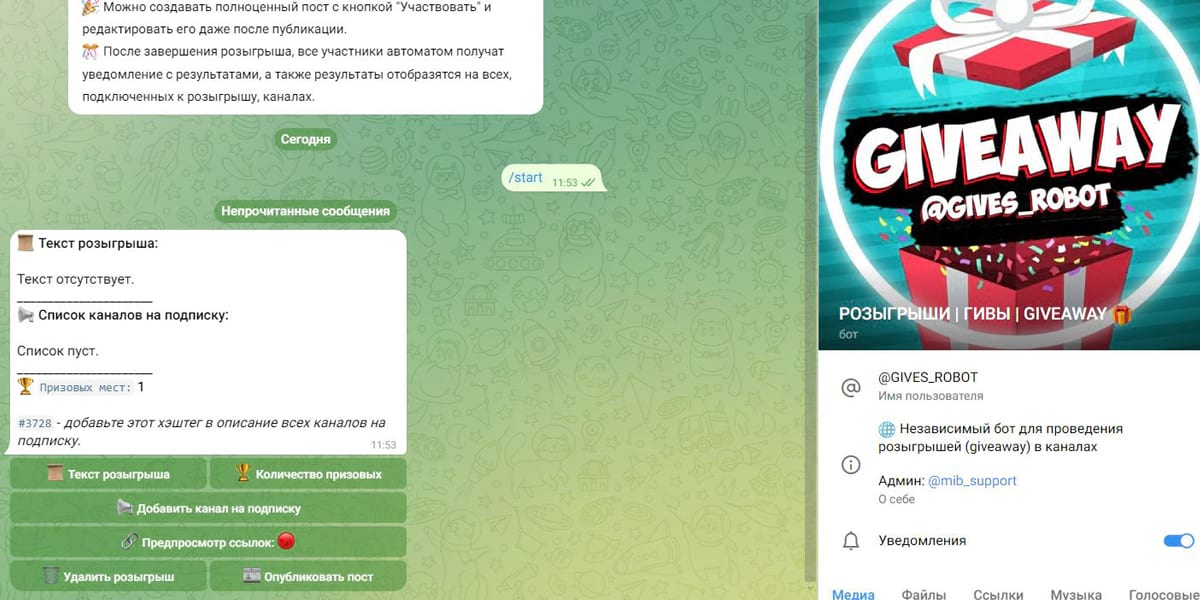Чат-бот для создания и автоматизации розыгрыша