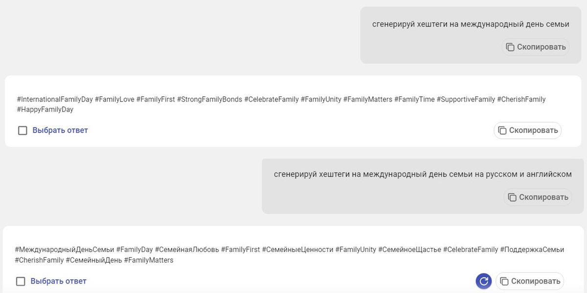 ChatGPT предлагает набор популярных хештегов на заданную тему