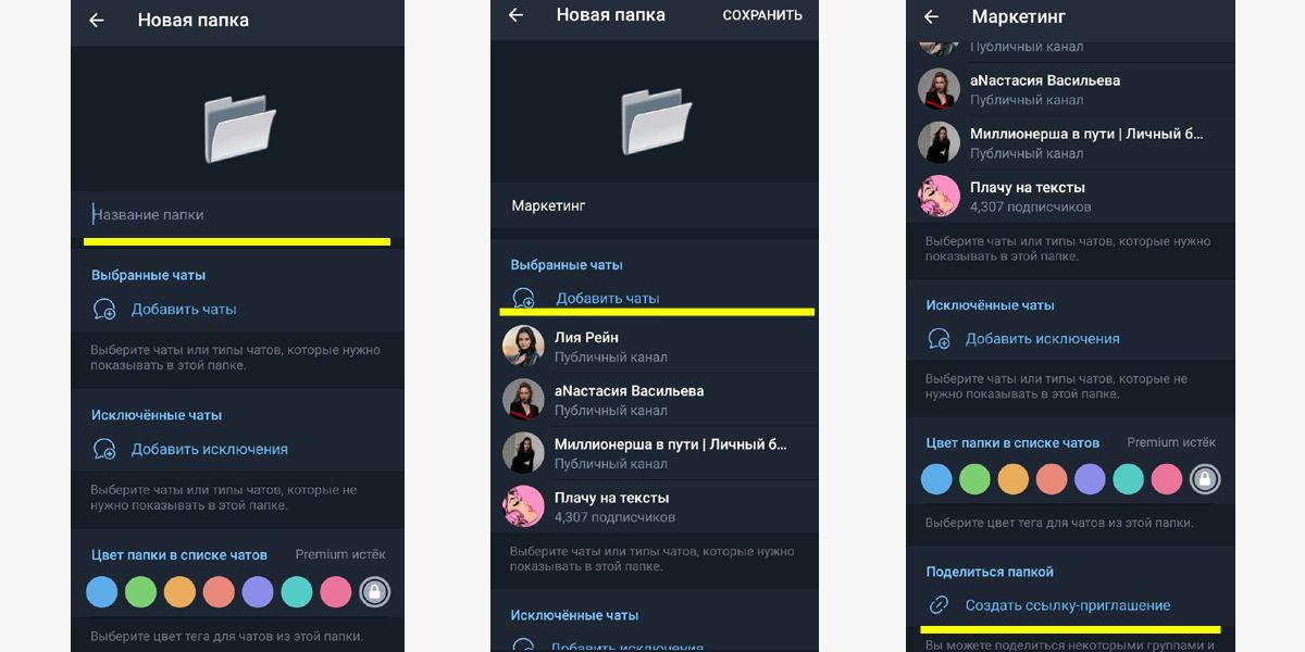 Создание новой папки в Телеграме