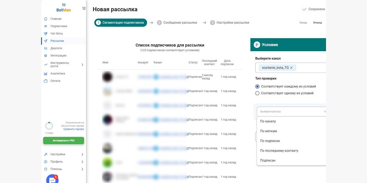 Рассылка по подписчикам бота