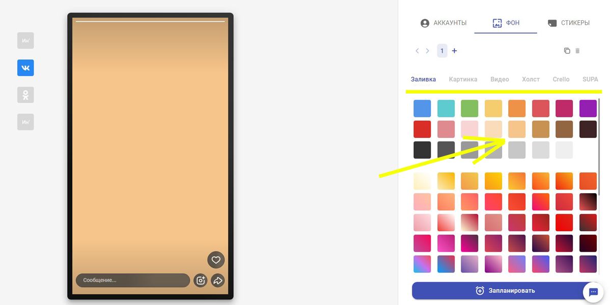 Подобрать фон для сторис в конструкторе историй SMMplanner