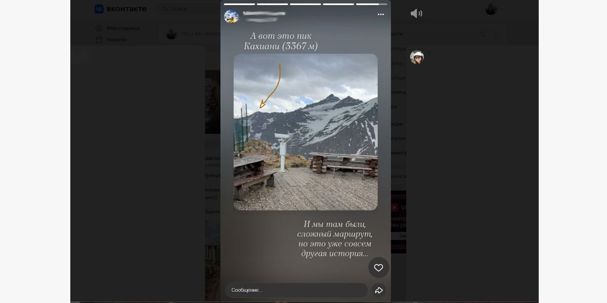 Пример контента в Истории ВК