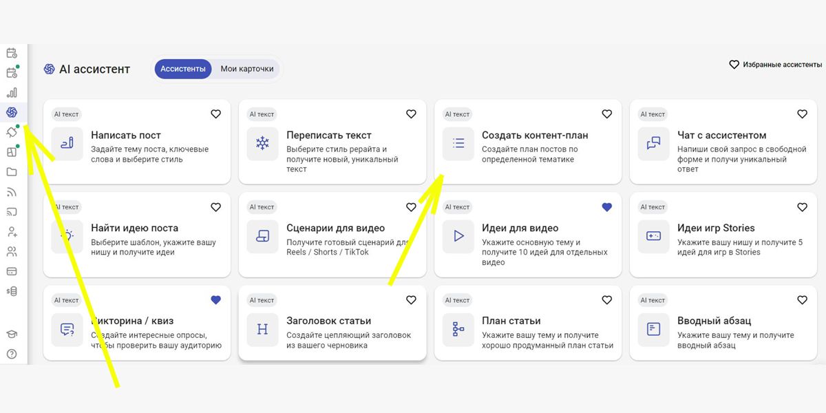 Инструменты AI ассистента в SMMplanner – та самая нейросеть, что придумывает Истории