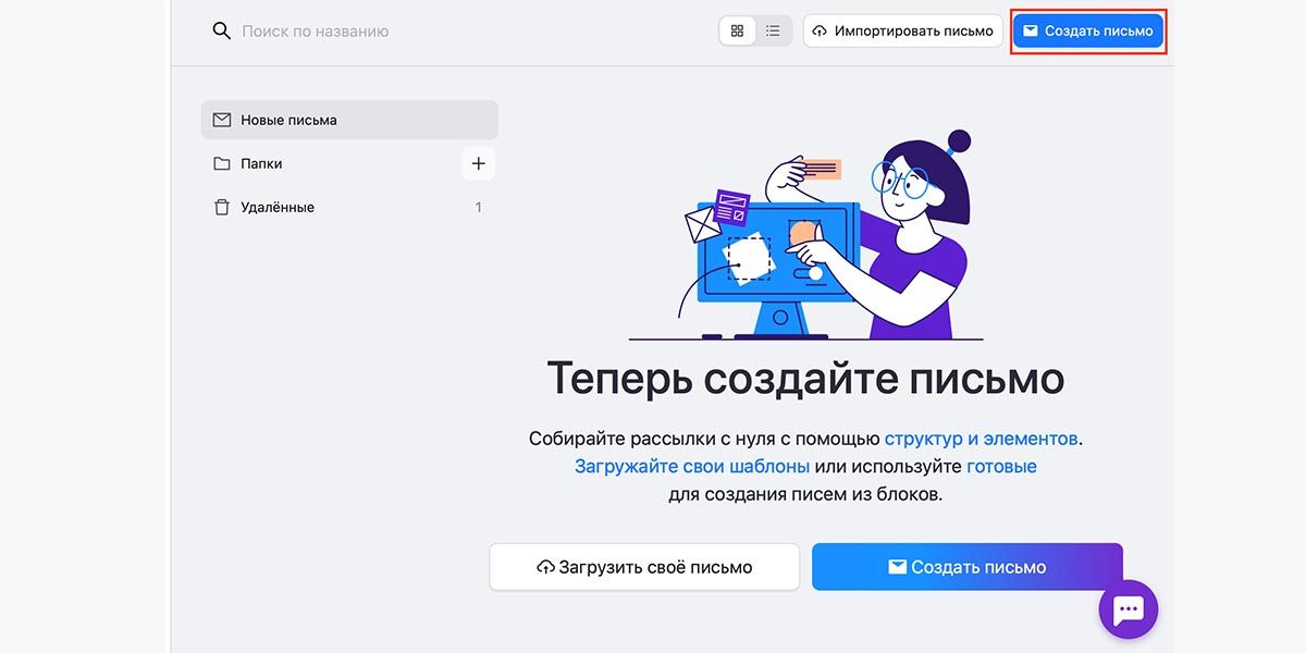 Как создать шаблон для письма в EmailMaker