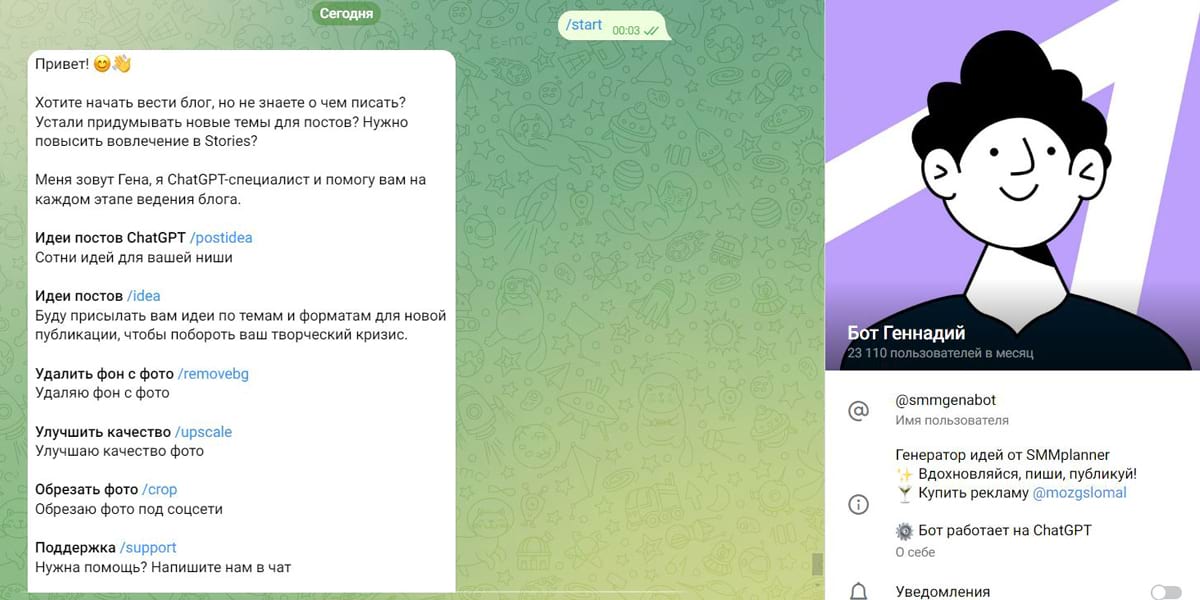 Помощник SMM-щика Геннадий – пример телеграм-бота с ChatGPT