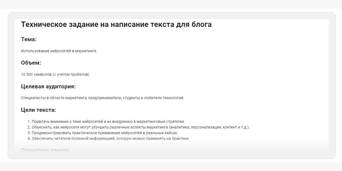 Генерация технического задания с помощью нейросети