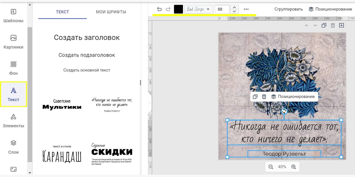 Работа с текстом в редакторе шаблонов