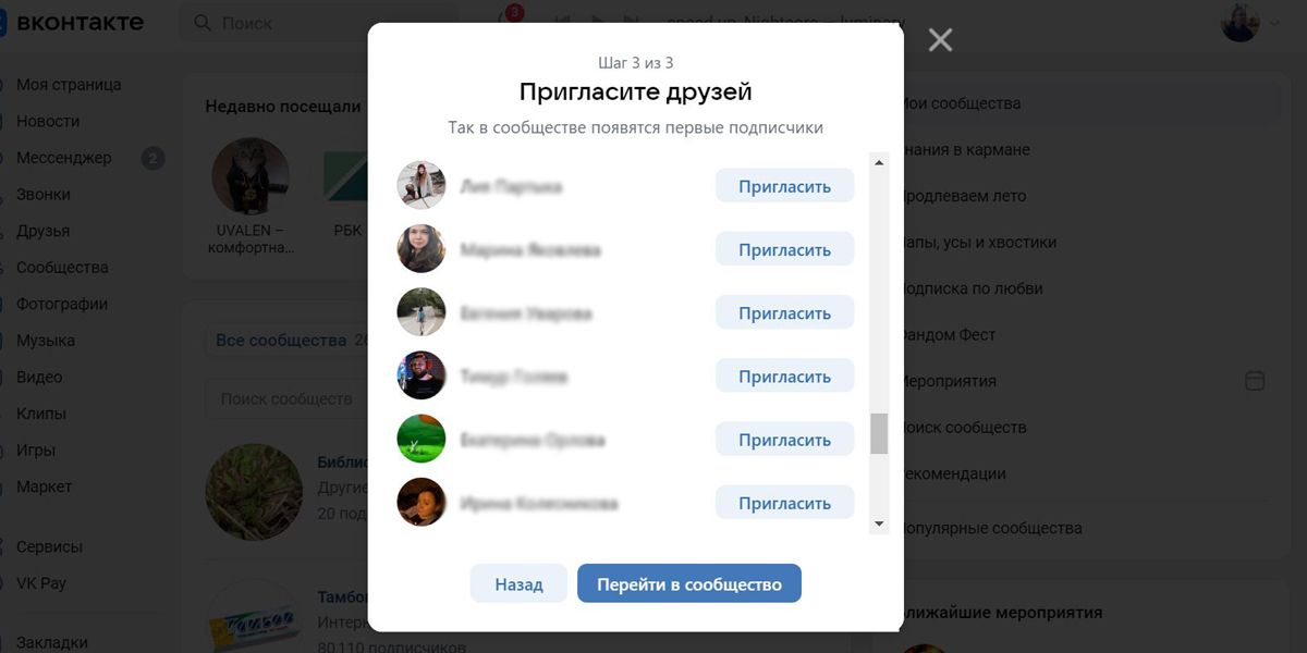 Пригласить друзей в сообщество ВКонтакте