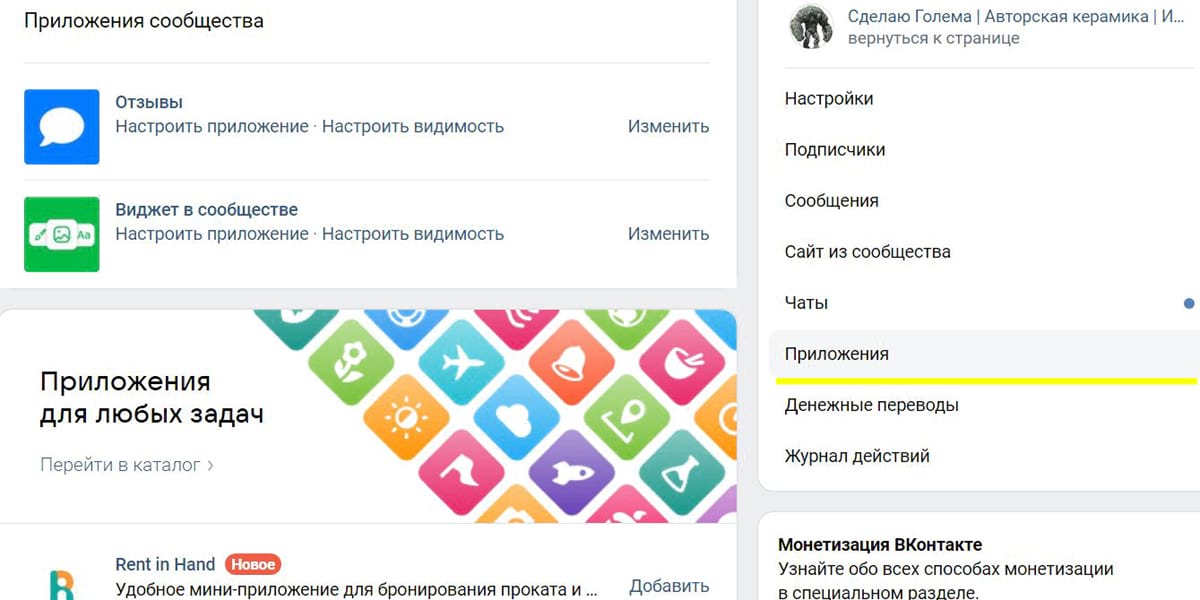 Чтобы добавить виджет, перейдите в управление → «Приложения для сообществ»