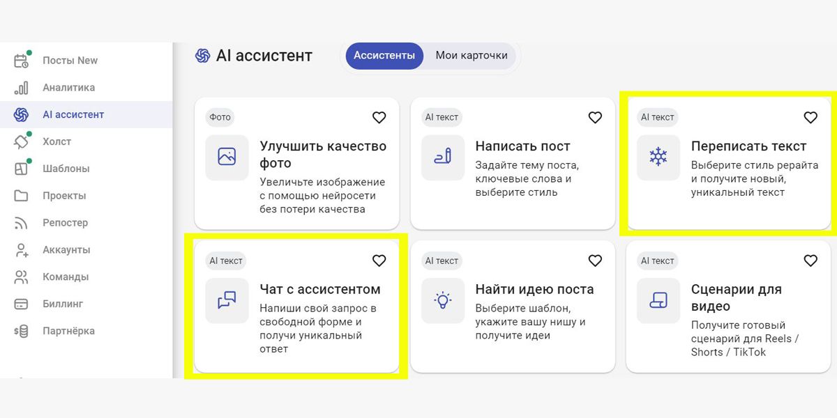 Инструменты с ChatGPT, которые помогут уникализировать материал и таким образов увеличить актуальность текста