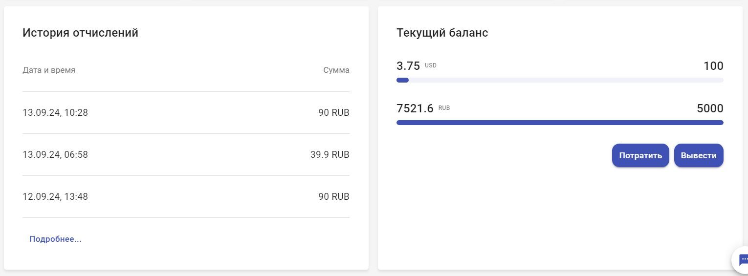 История отчислений в личном кабинете партнера SMMplanner