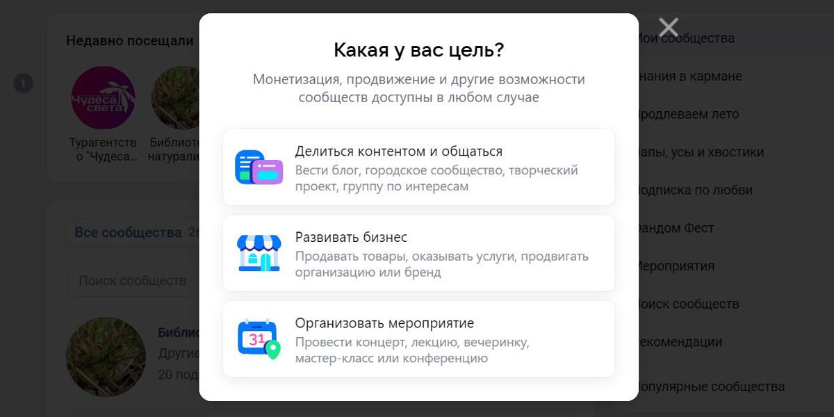 Тип сообщества ВКонтакте