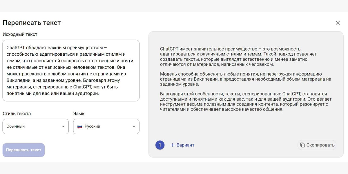 Чтобы повторить операцию, нужно нажать «+ Вариант» – нейросеть предложит еще один рерайт того же фрагмента