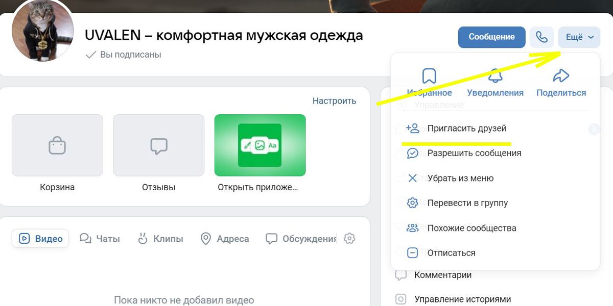 Кнопка «Пригласить друзей» находится в списке, который раскрывается при нажатии на кнопку «Еще» справа под обложкой сообщества
