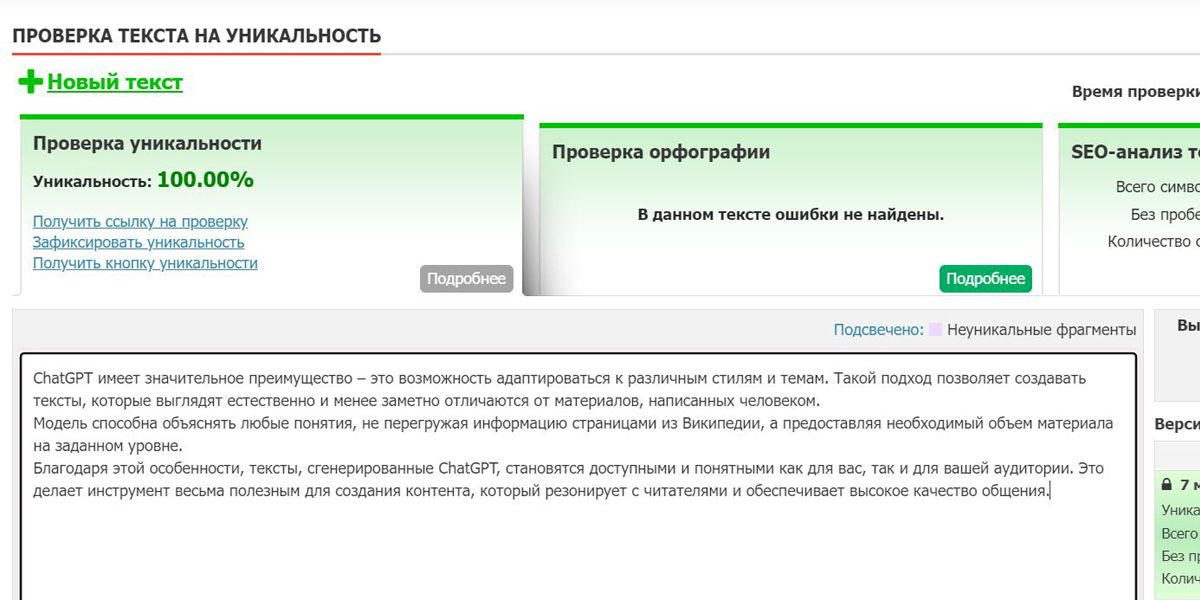 Уникальность – 100 %, другие показатели текста тоже в норме