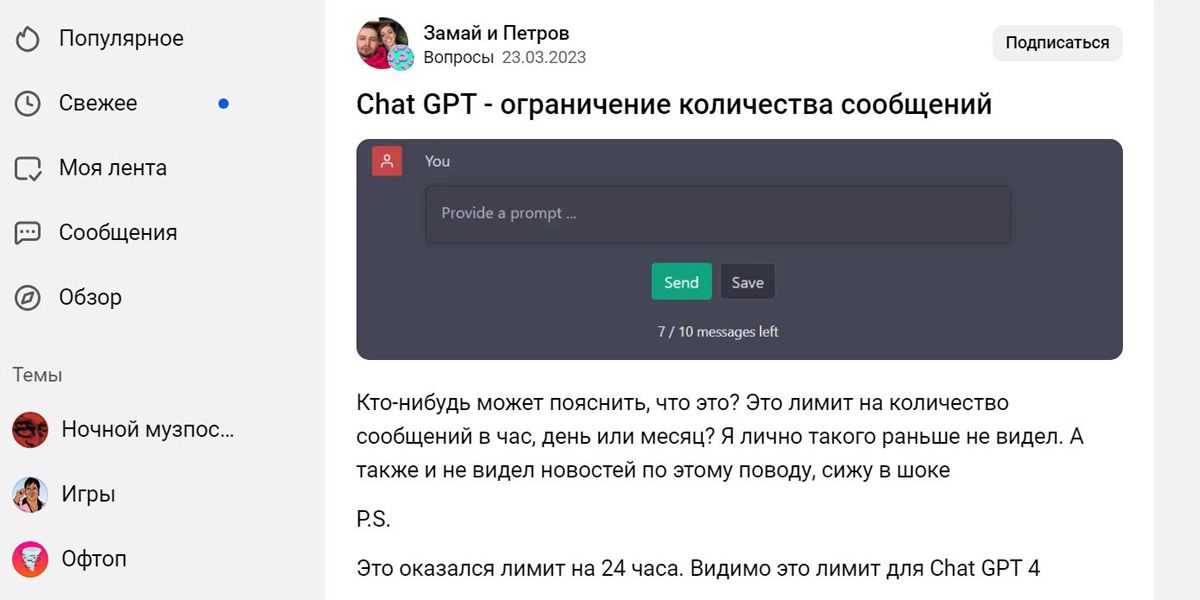 Лимит на 24 часа для Chat GPT 4